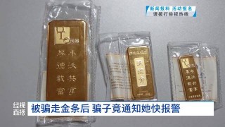 77778888管家婆必开一肖_ 武汉婆婆被骗去74万元金条，金条却被骗子丢了！   诈骗团伙引发了内部矛盾……