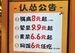 2024新澳开奖结果_ “9.9元”价格战也蔓延至火锅行业