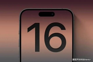 2024年澳彩免费公开资料_ iPhone 16将迎来配置重大升级，苹果粉丝有福了